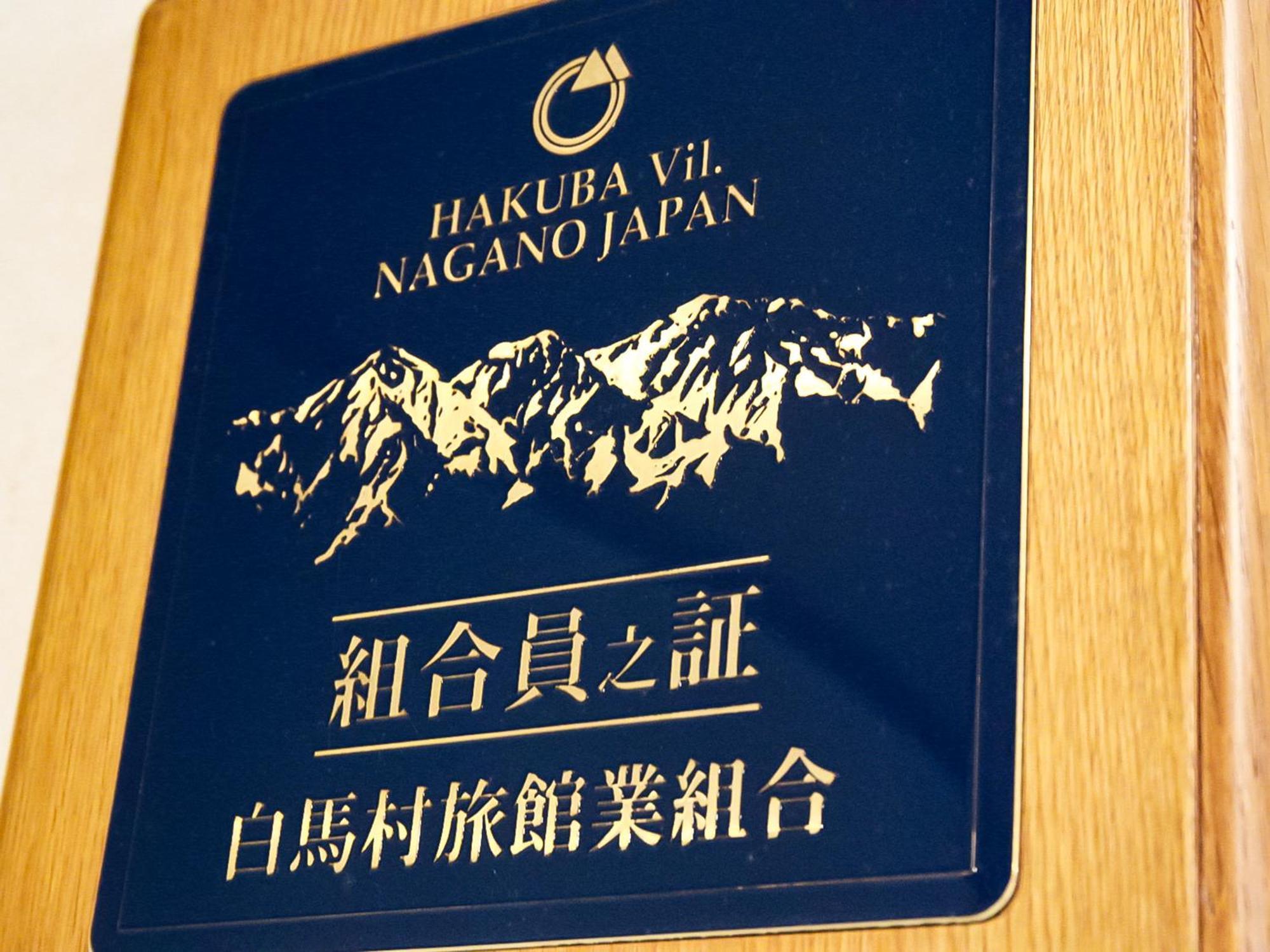 Landhaus Dancru Netz Hakuba Kültér fotó
